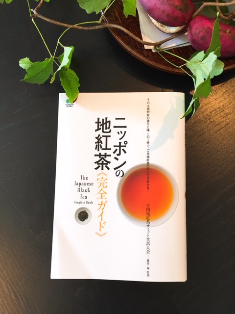 紅茶の本の紹介 | お知らせ | 有機栽培緑茶の通販『うきはの山茶』-新川製茶-